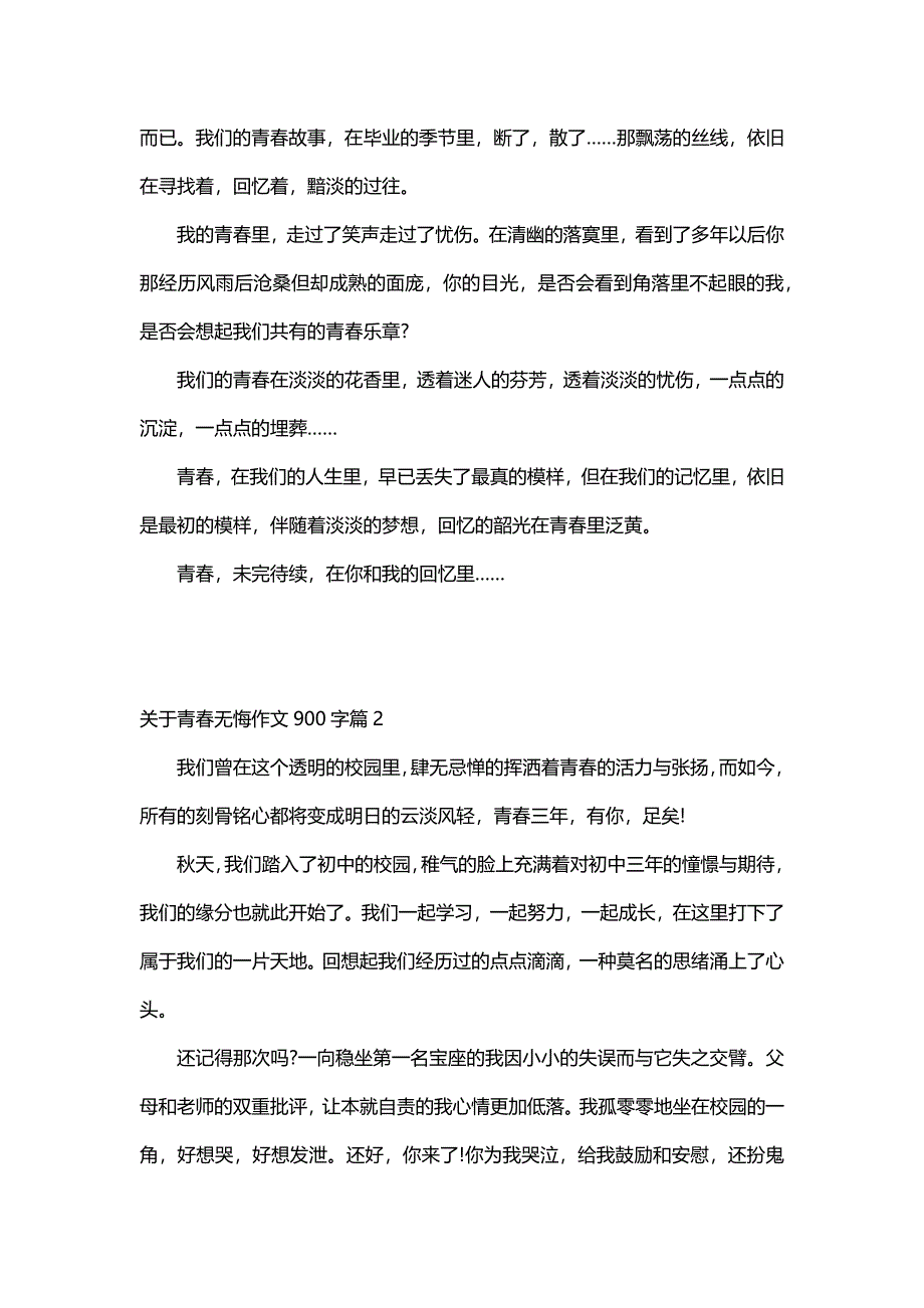 关于青春无悔作文900字（5篇）_第2页