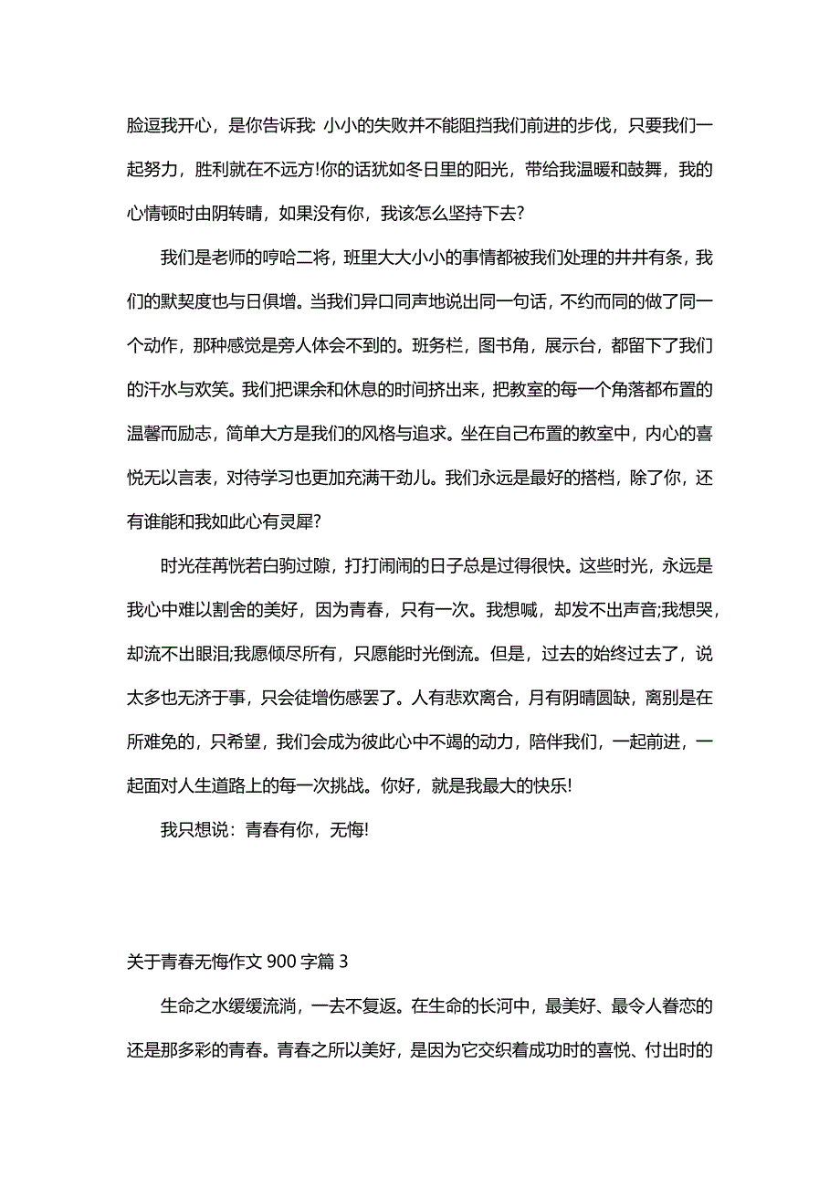 关于青春无悔作文900字（5篇）_第3页