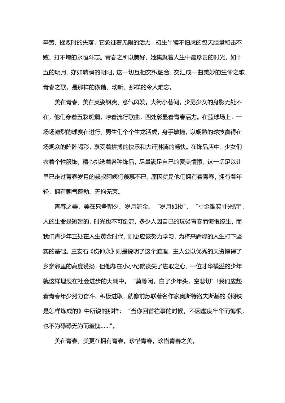 关于青春无悔作文900字（5篇）_第4页