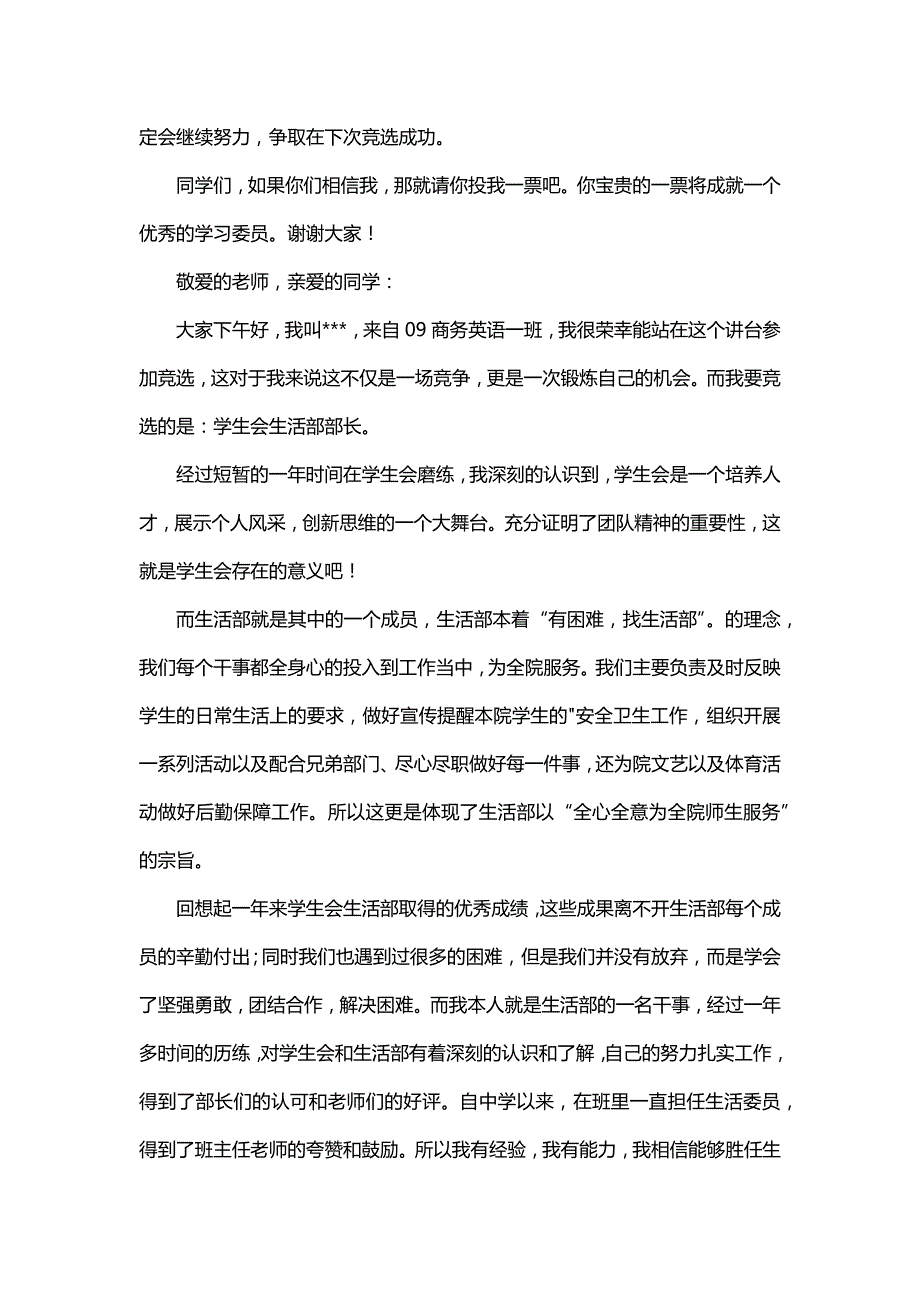 竞选卫生委员演讲稿300字（6篇）_第4页