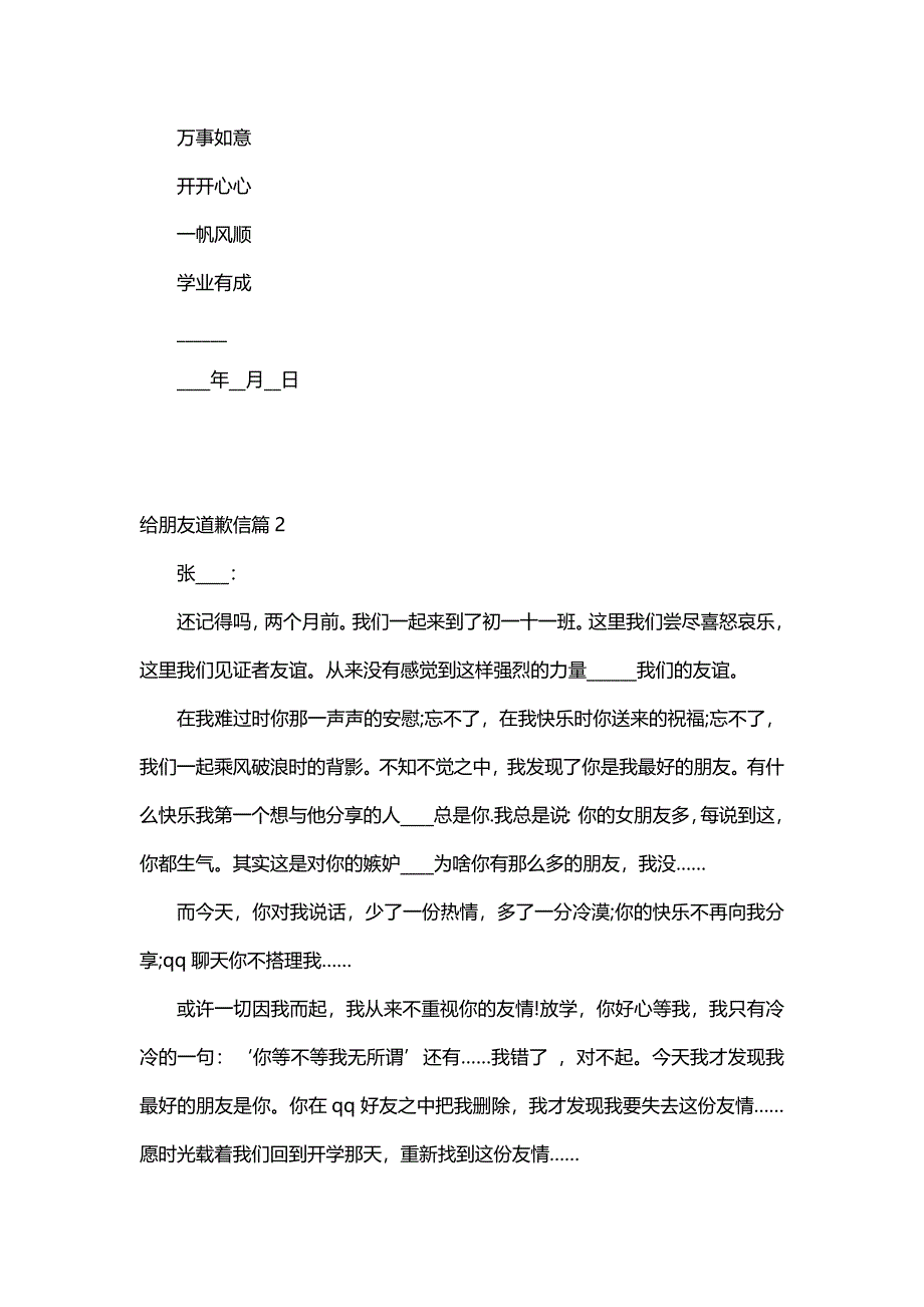 给朋友道歉信范文（11篇）_第2页