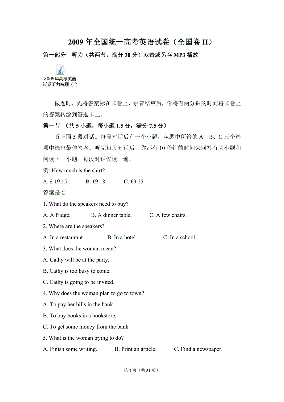 2009年新课标全国Ⅱ卷高中高考英语历年真题试题试卷配听力音频及答案解析_第1页