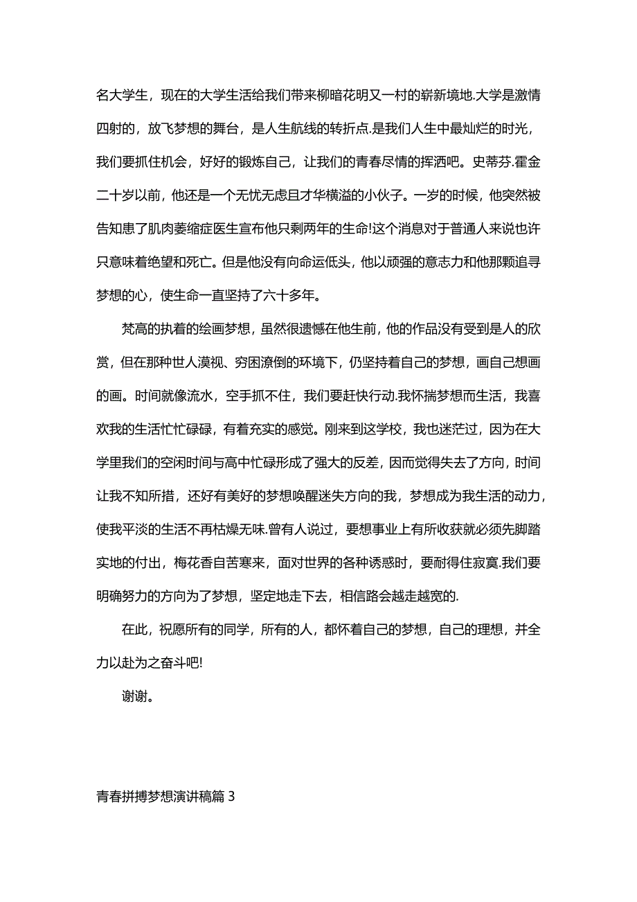 青春拼搏梦想演讲稿（8篇）_第4页