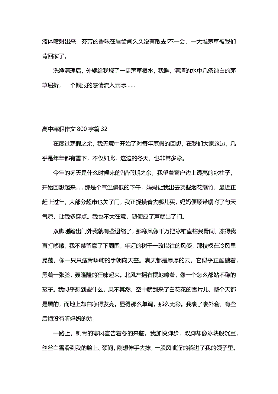 高中寒假作文800字（30篇）_第2页