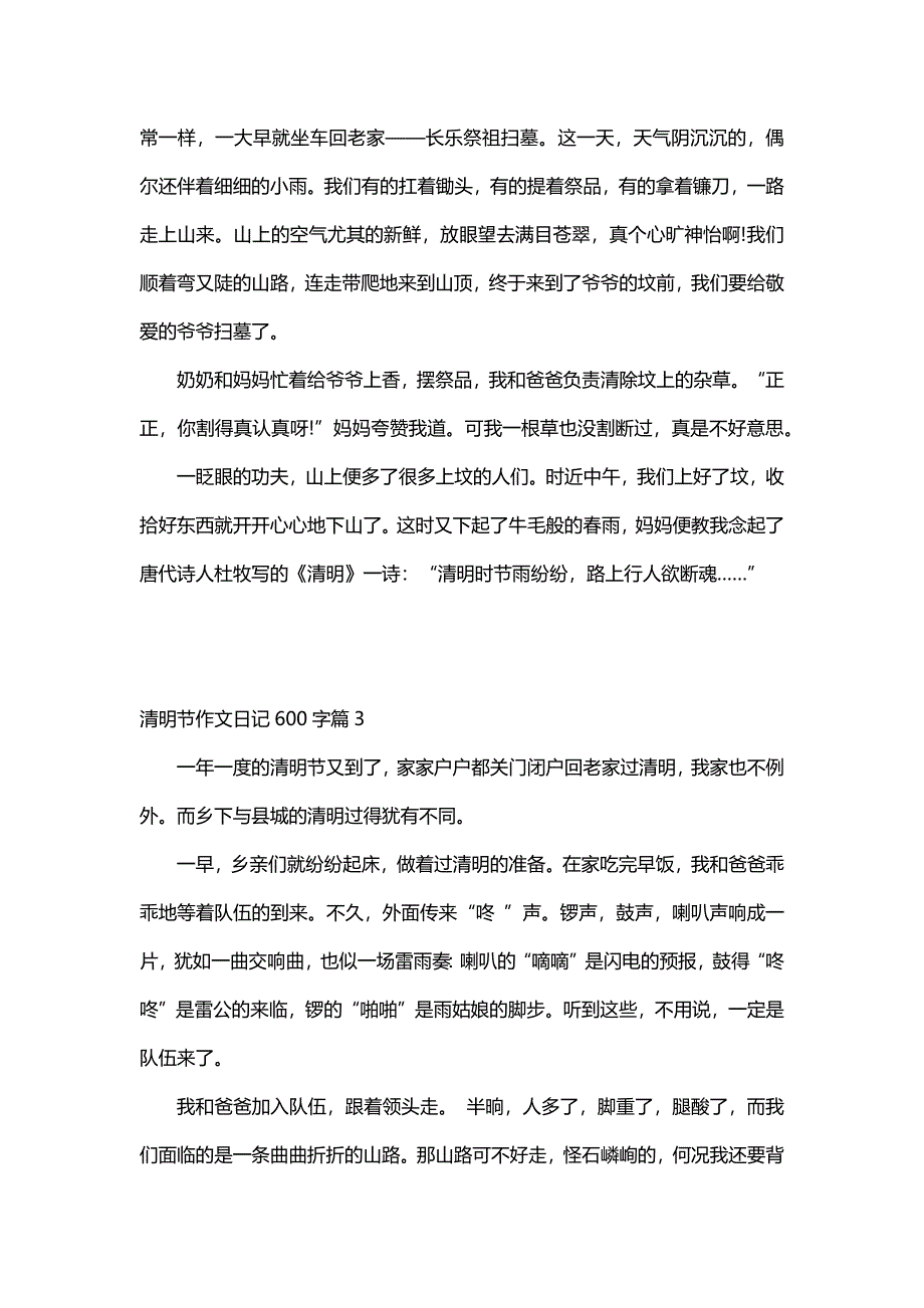 清明节作文日记600字（9篇）_第3页