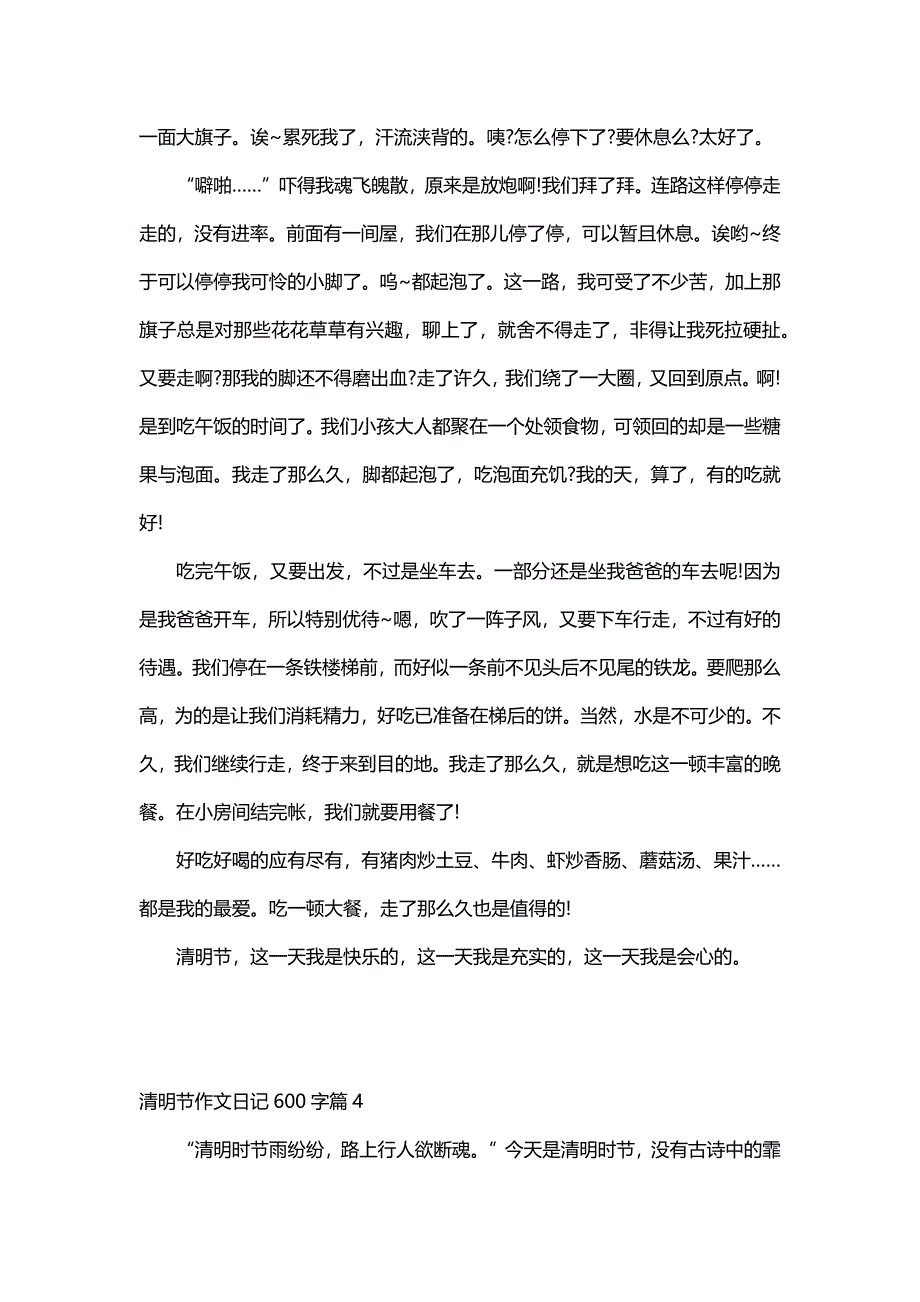 清明节作文日记600字（9篇）_第4页