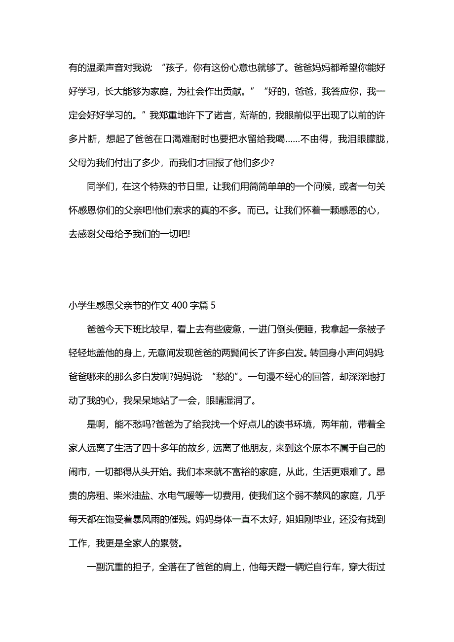 小学生感恩父亲节的作文400字（16篇）_第4页