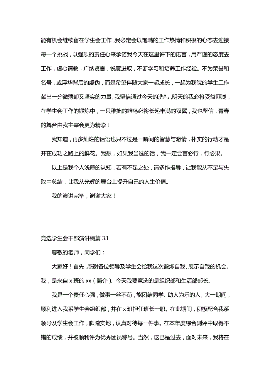 竞选学生会干部演讲稿（23篇）_第4页