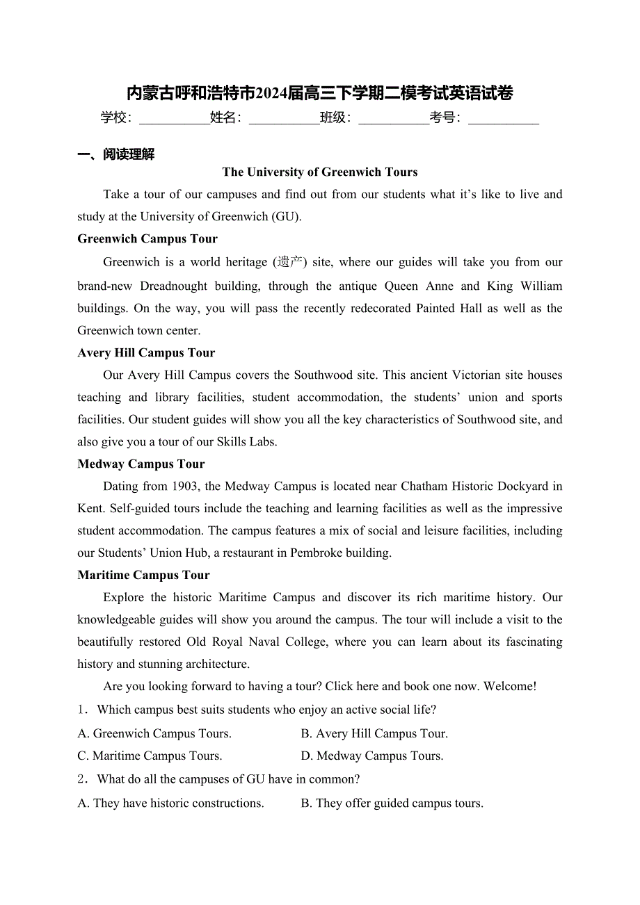 内蒙古呼和浩特市2024届高三下学期二模考试英语试卷(含答案)_第1页