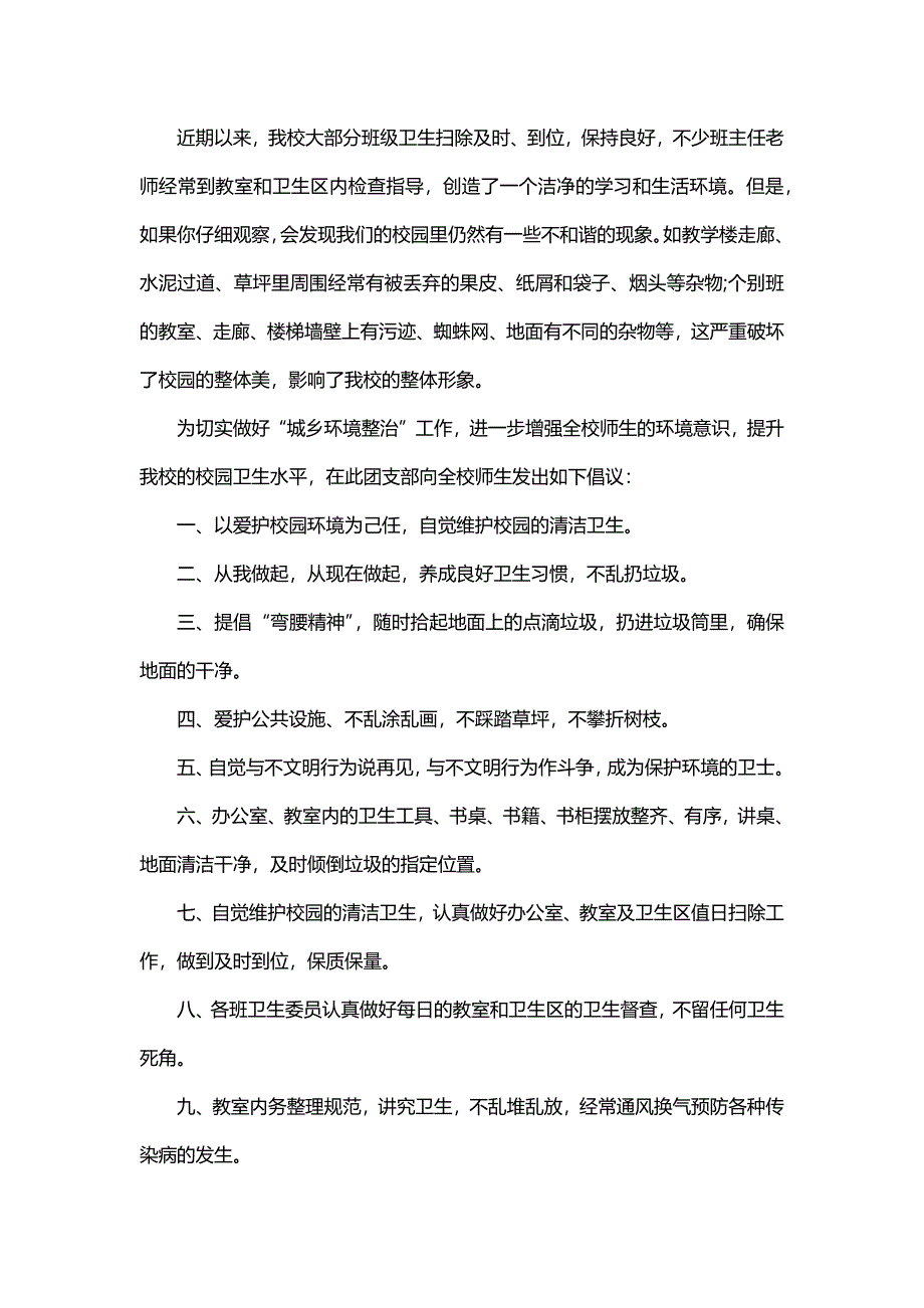 学校卫生建议书范文（8篇）_第4页