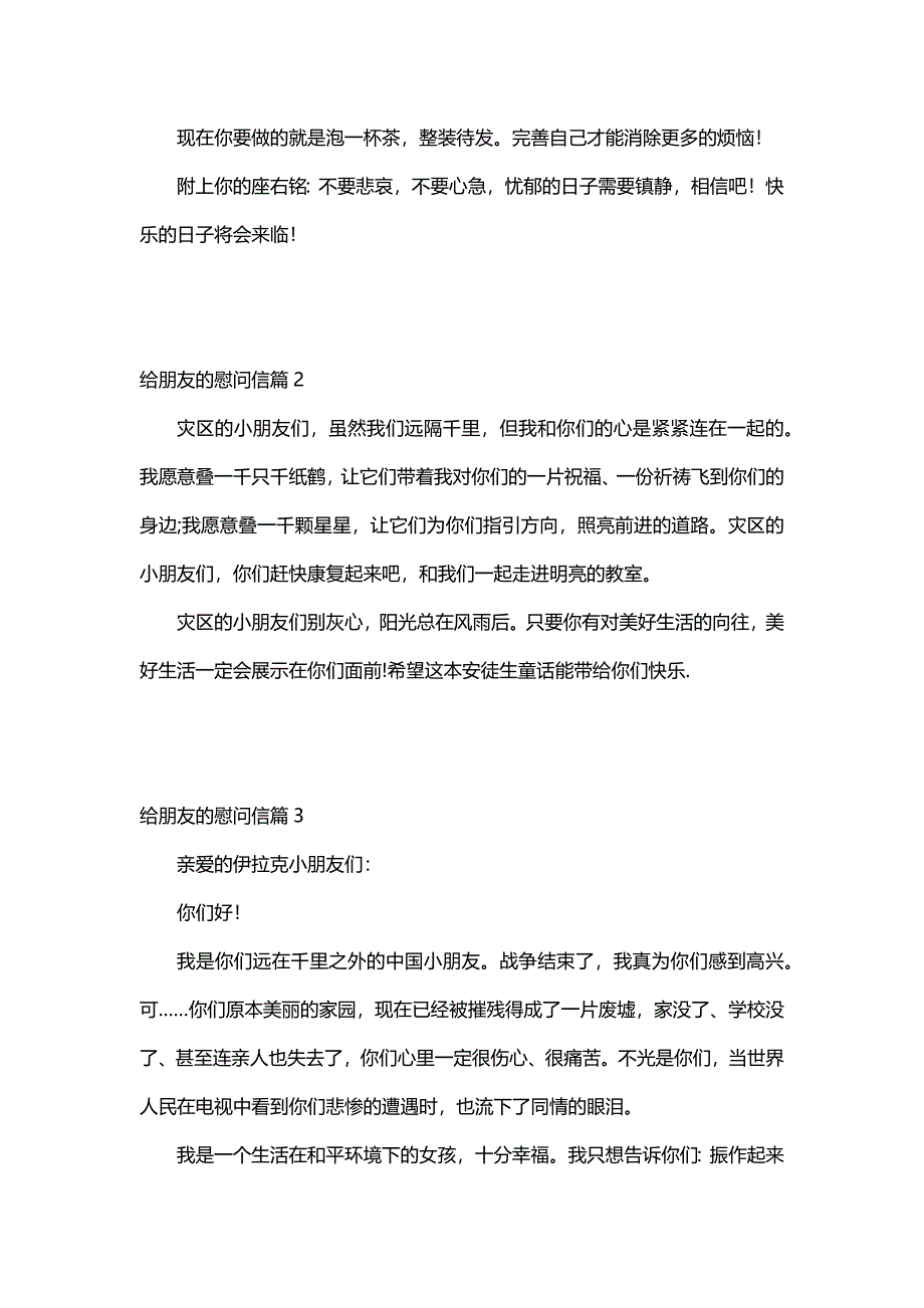 给朋友的慰问信（15篇）_第2页