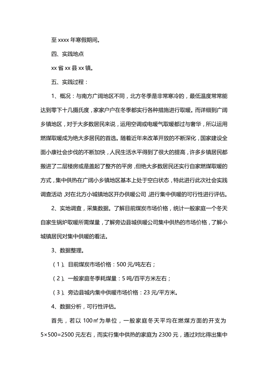 大学生钙调查的实践报告通用（8篇）_第3页