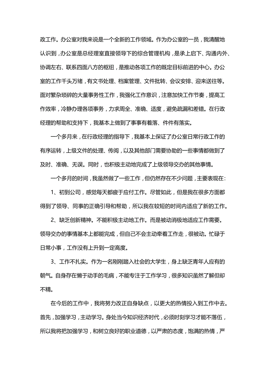 实训总结报告800字（4篇）_第3页