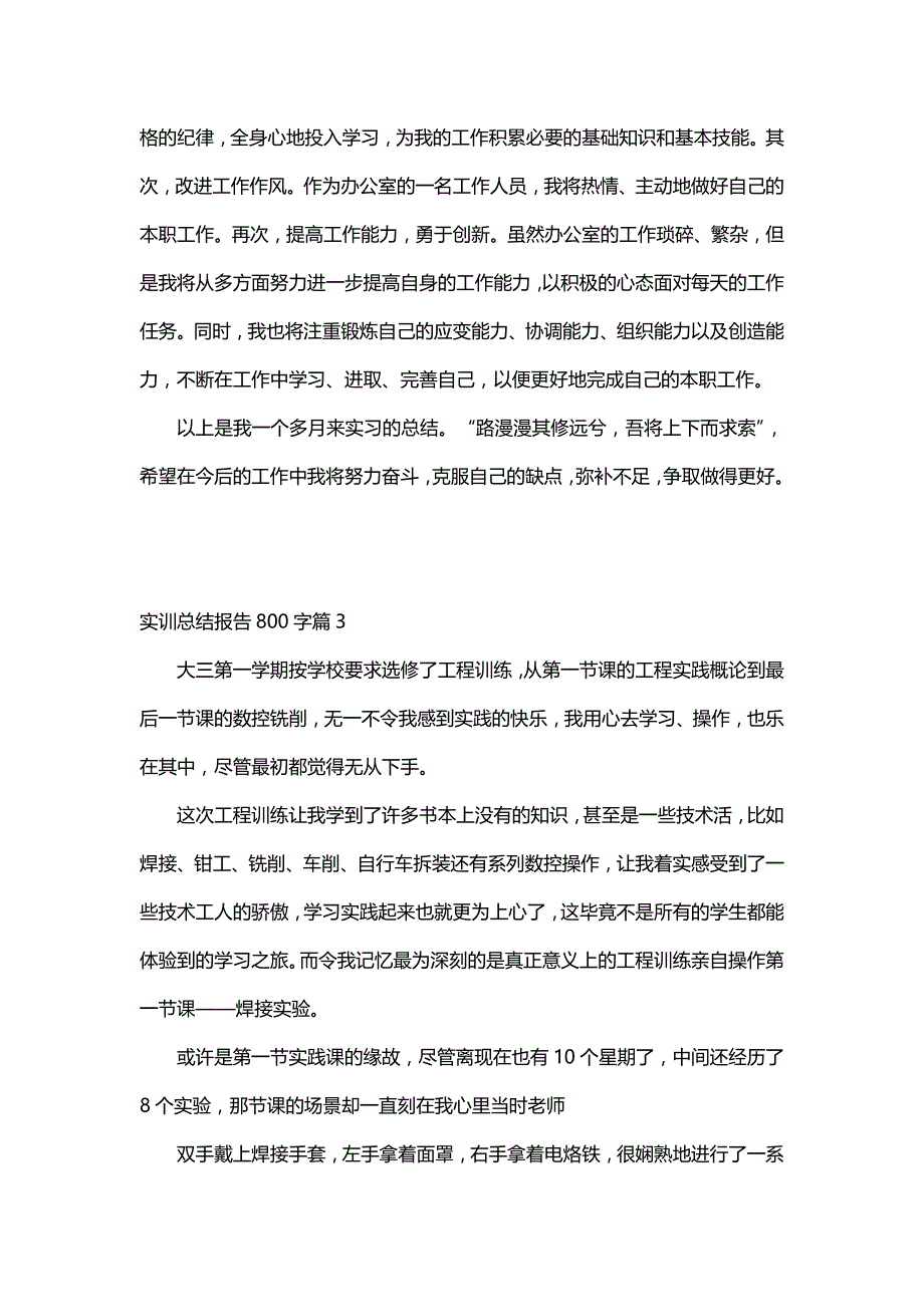 实训总结报告800字（4篇）_第4页