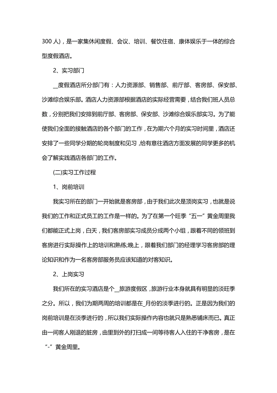 关于会计员工实习工作总结（30篇）_第2页