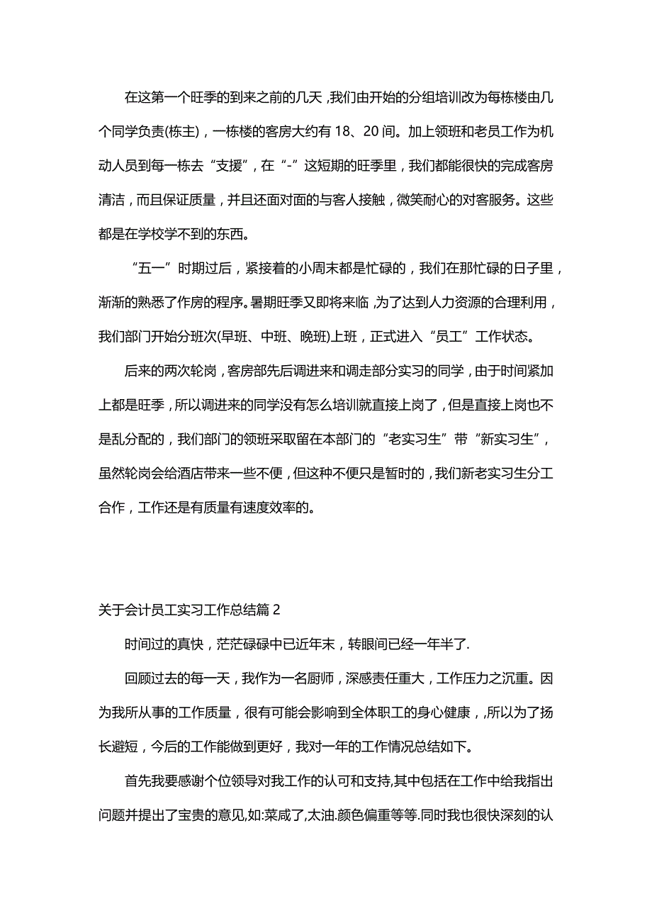 关于会计员工实习工作总结（30篇）_第3页