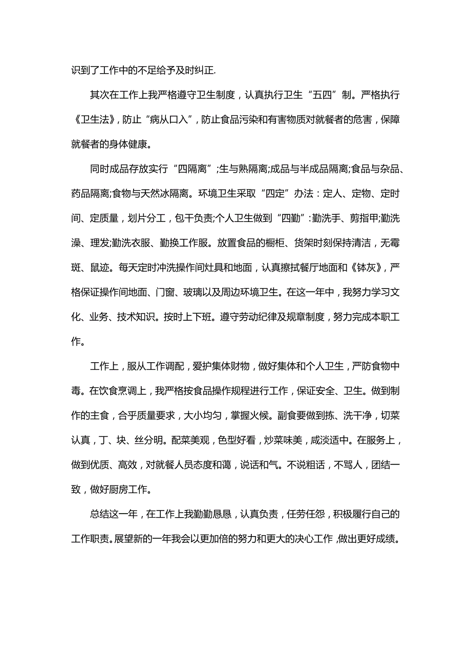 关于会计员工实习工作总结（30篇）_第4页