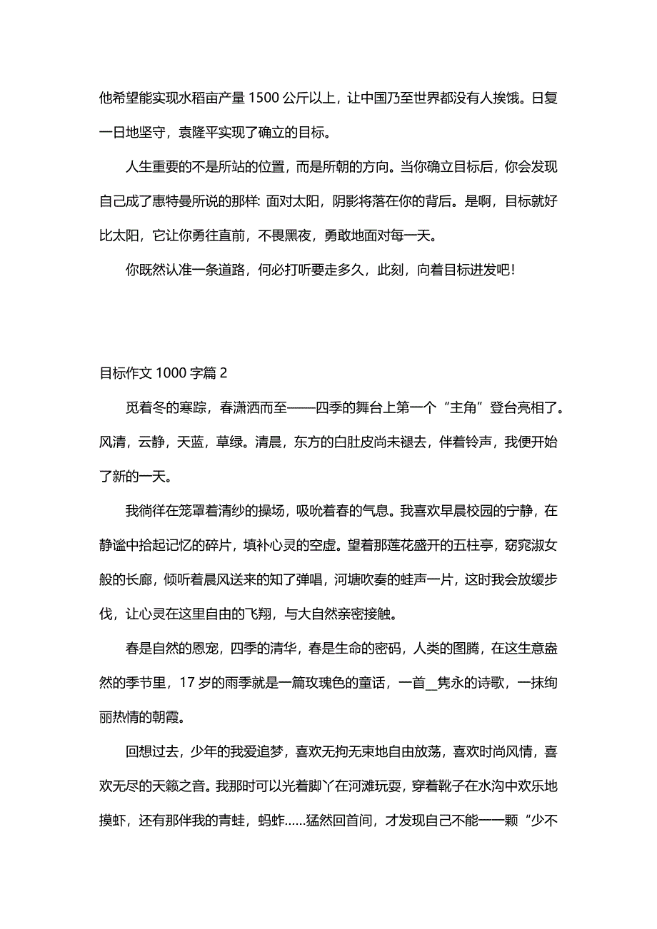 目标作文1000字（30篇）_第2页