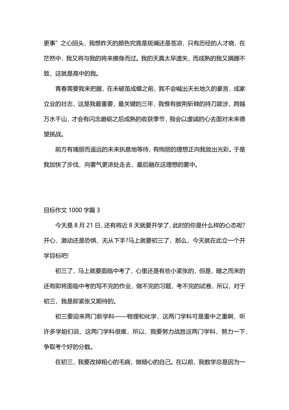 目标作文1000字（30篇）_第3页