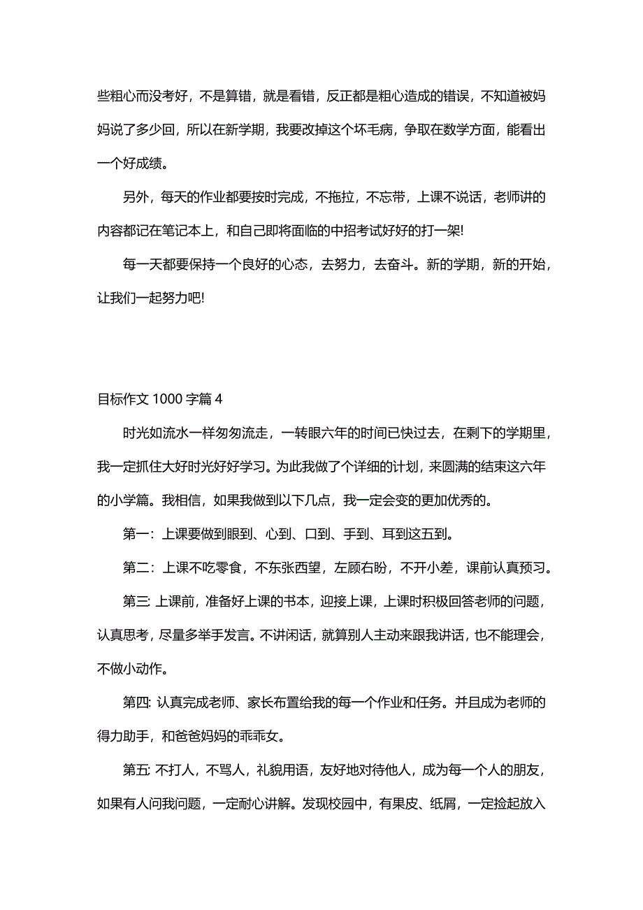 目标作文1000字（30篇）_第4页