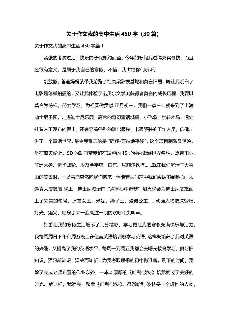 关于作文我的高中生活450字（30篇）_第1页