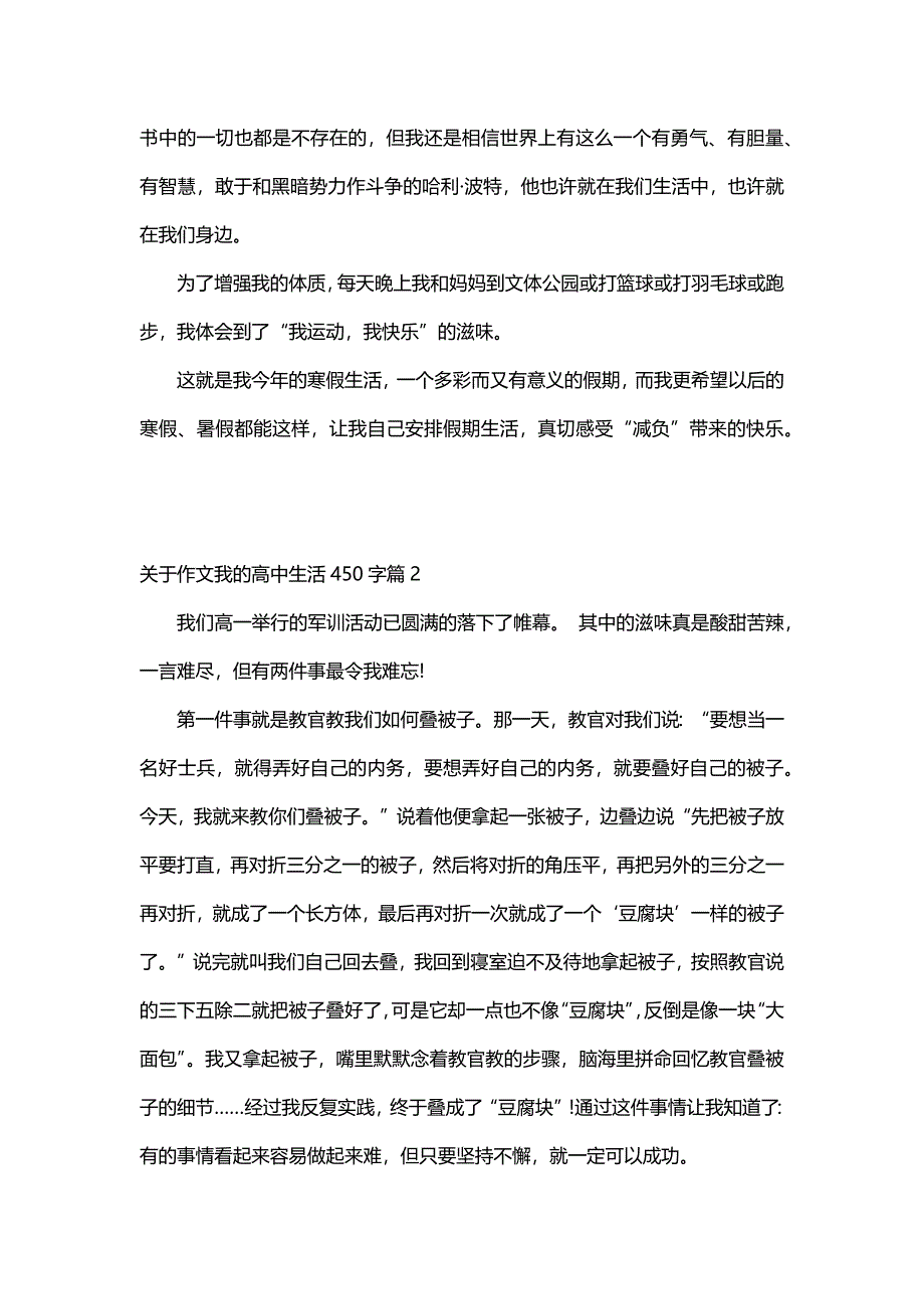 关于作文我的高中生活450字（30篇）_第2页