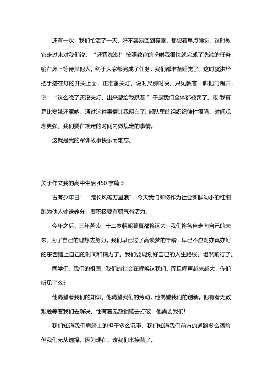 关于作文我的高中生活450字（30篇）_第3页