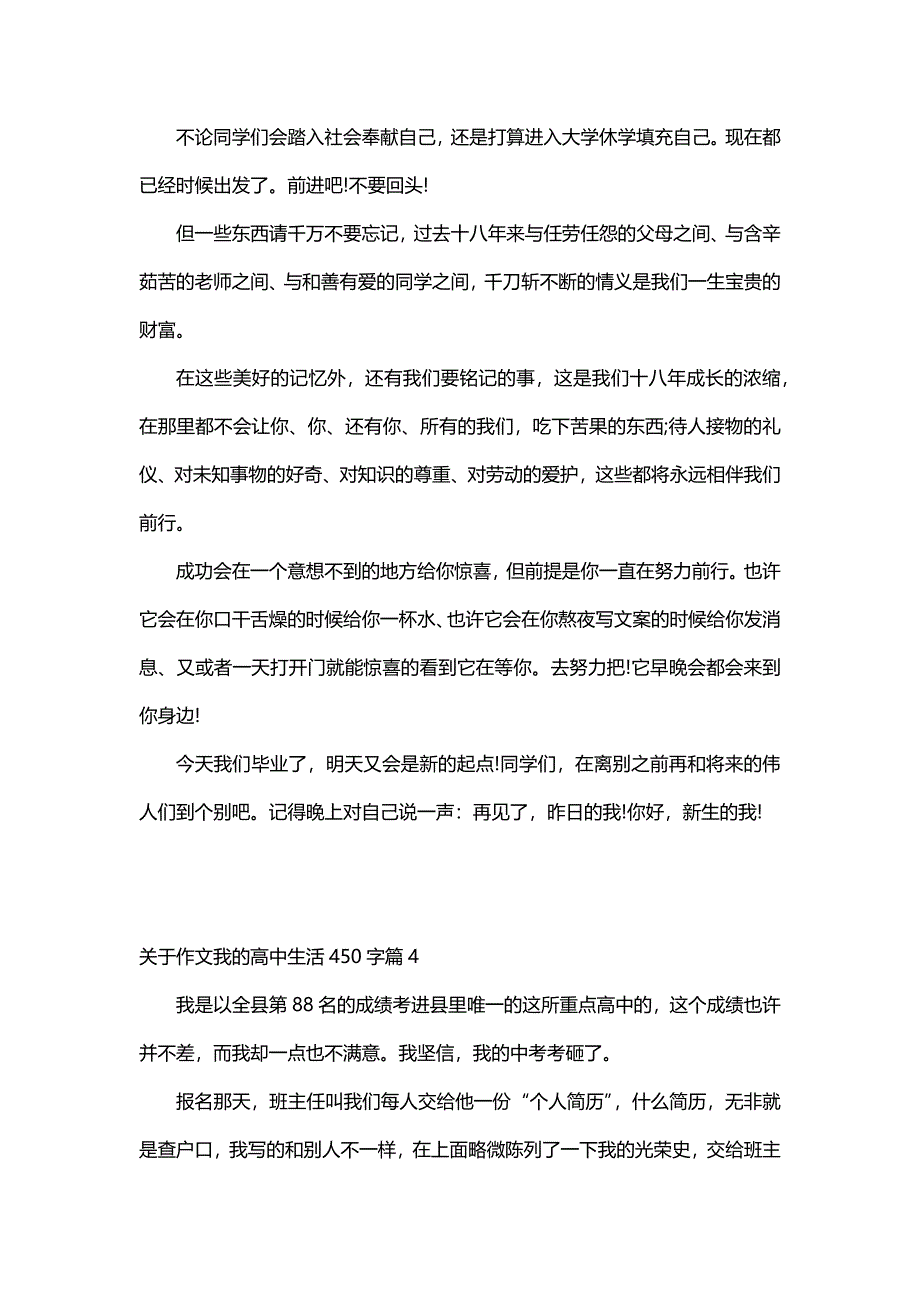 关于作文我的高中生活450字（30篇）_第4页