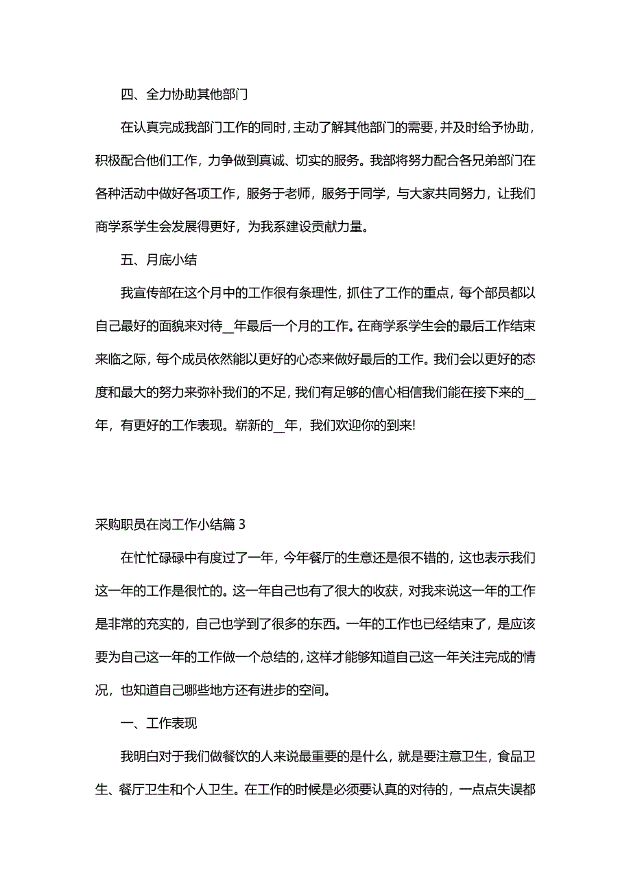 采购职员在岗工作小结（18篇）_第4页