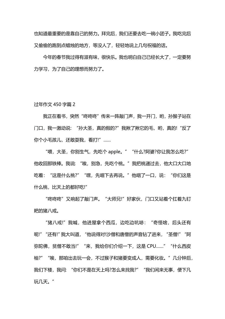 过年作文450字（30篇）_第2页