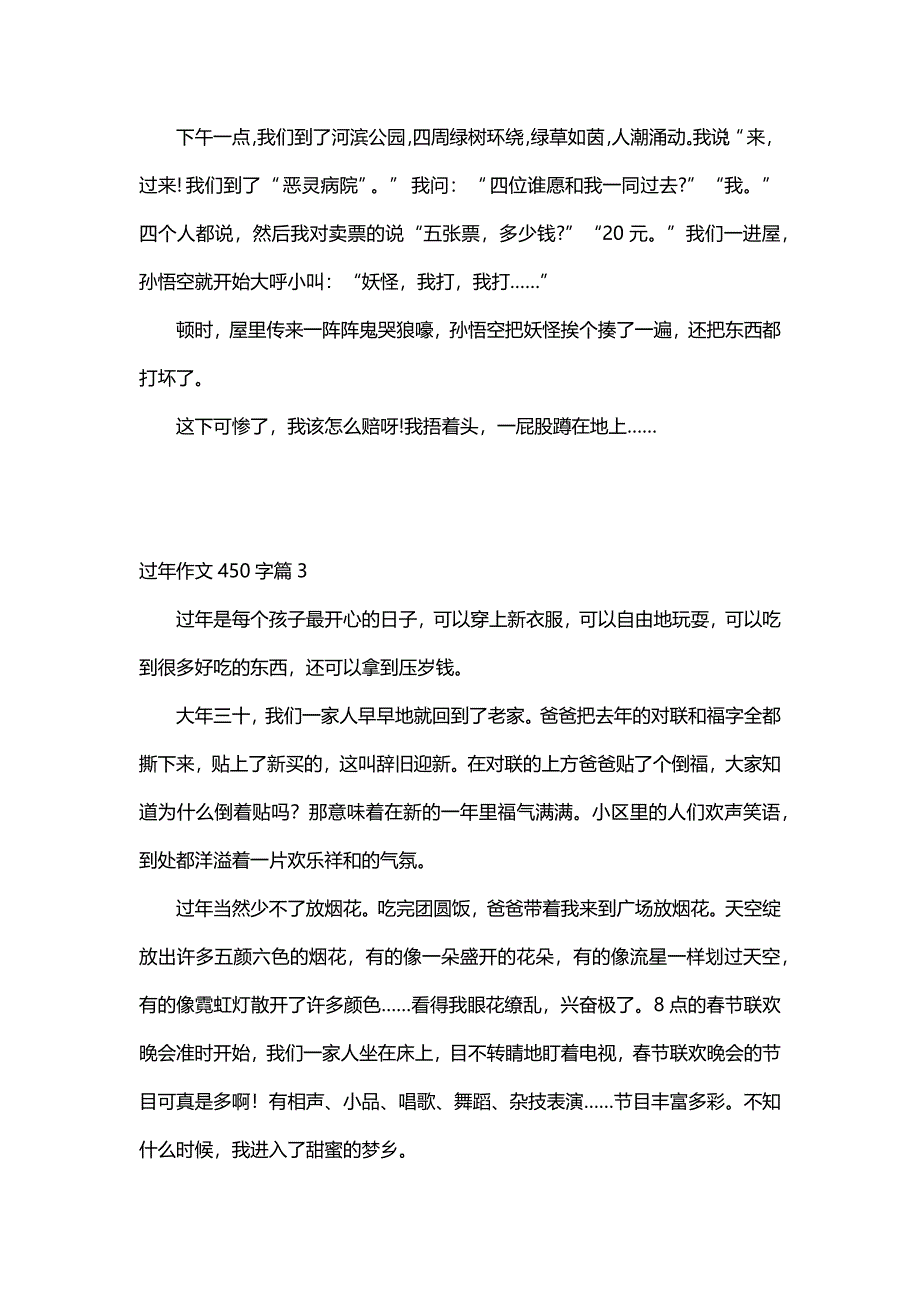 过年作文450字（30篇）_第3页