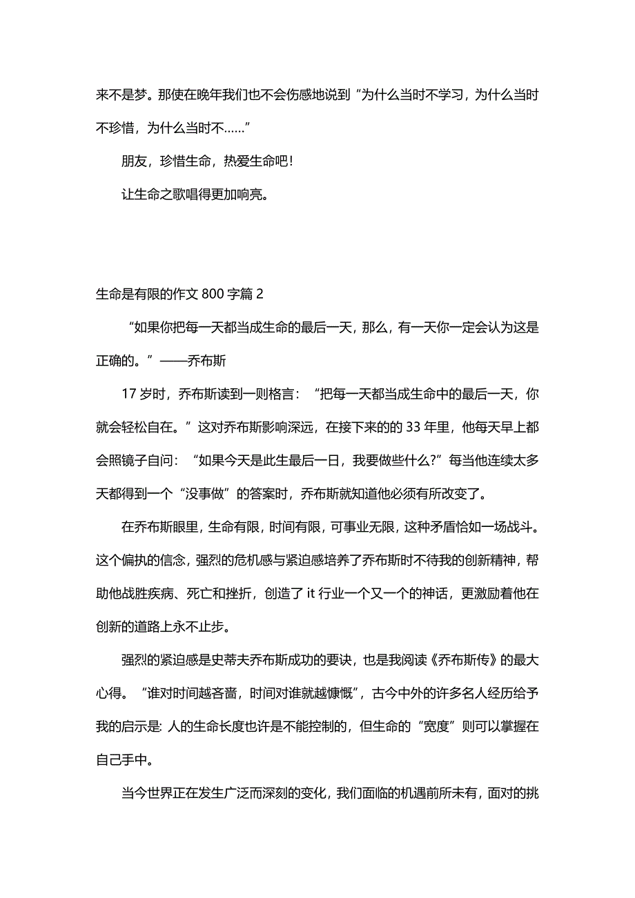 生命是有限的作文800字（6篇）_第2页