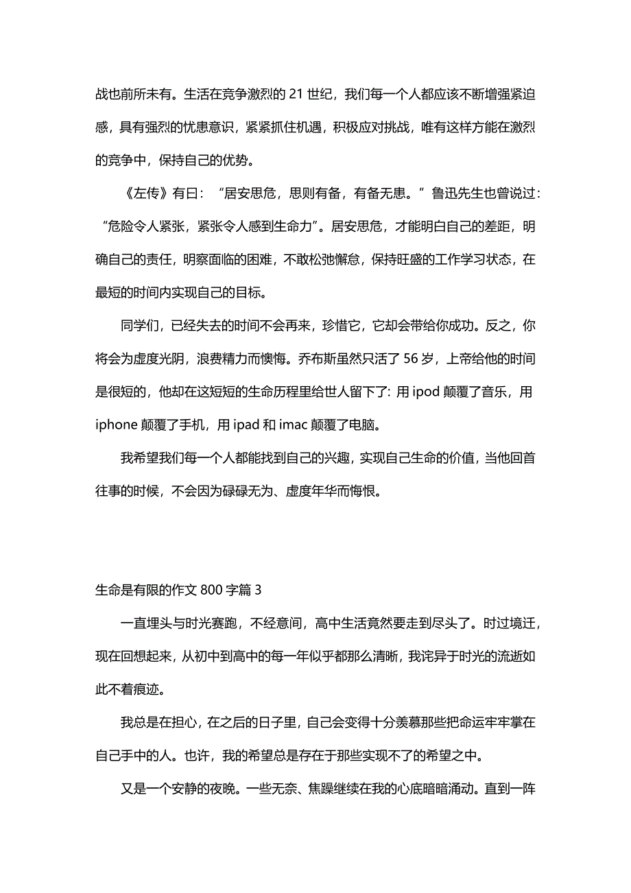 生命是有限的作文800字（6篇）_第3页