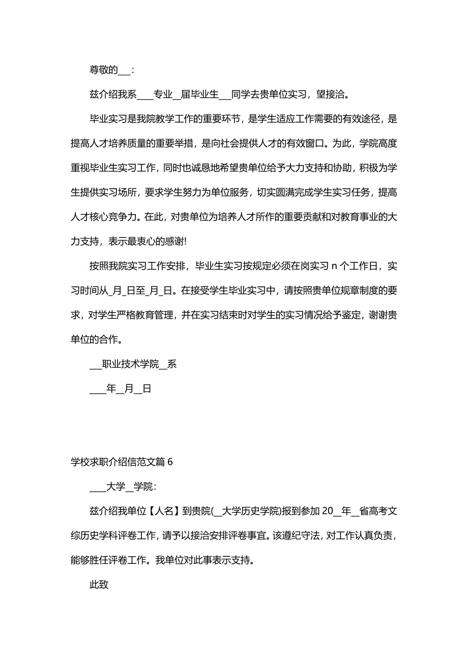 学校求职介绍信范文（11篇）_第4页