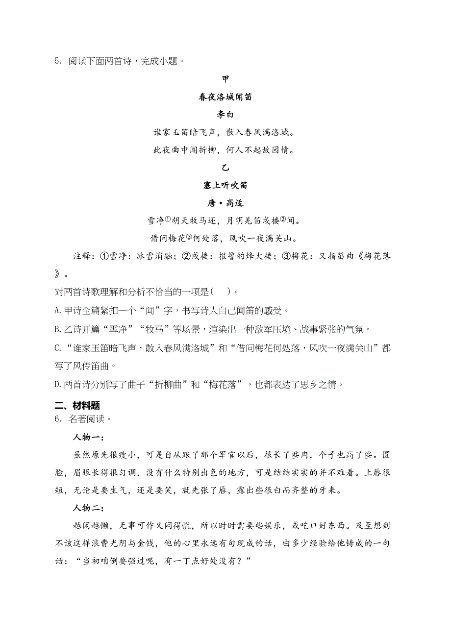 辽宁省铁岭市开原市2023-2024学年七年级下学期4月月考语文试卷(含答案)_第2页