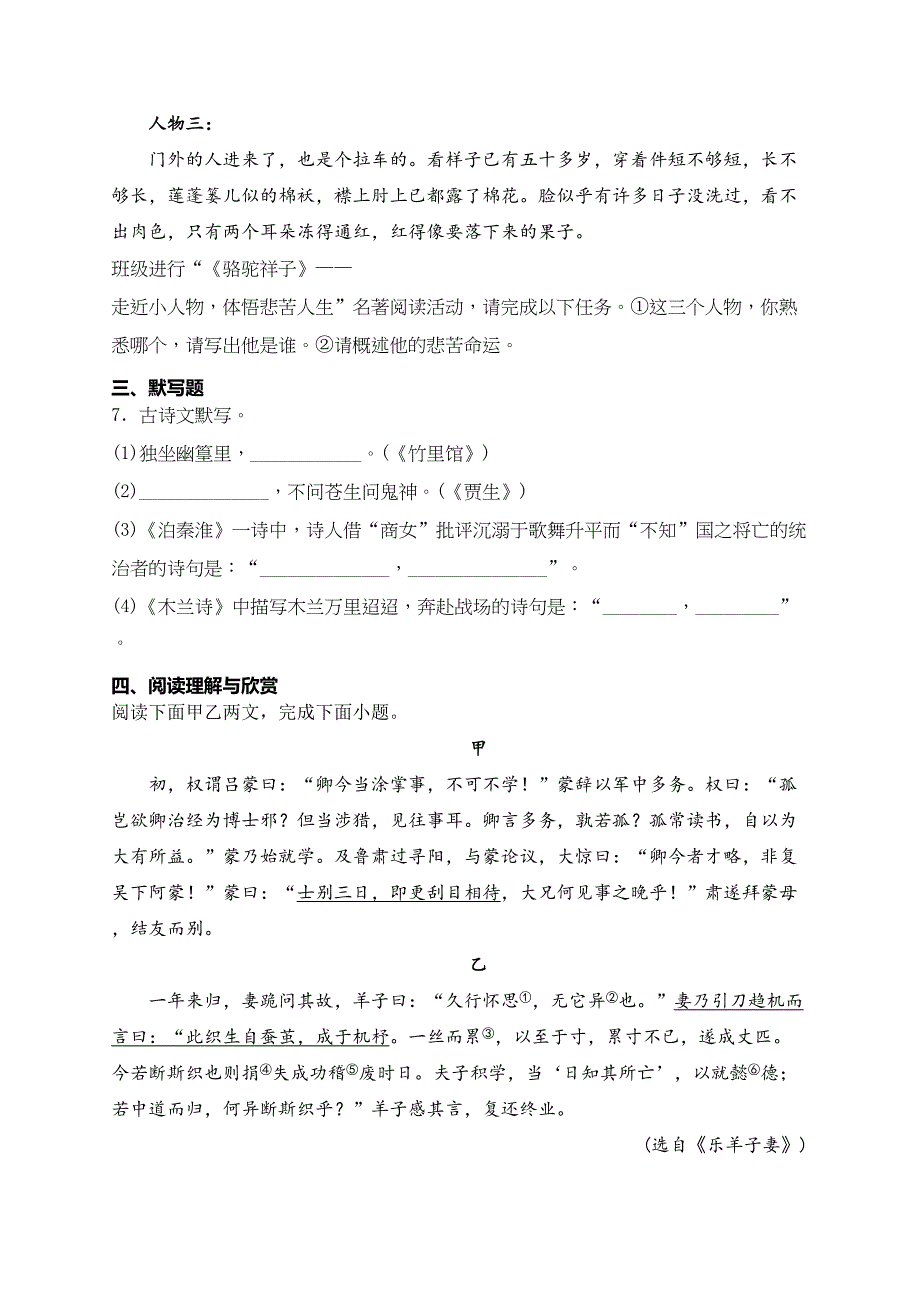 辽宁省铁岭市开原市2023-2024学年七年级下学期4月月考语文试卷(含答案)_第3页