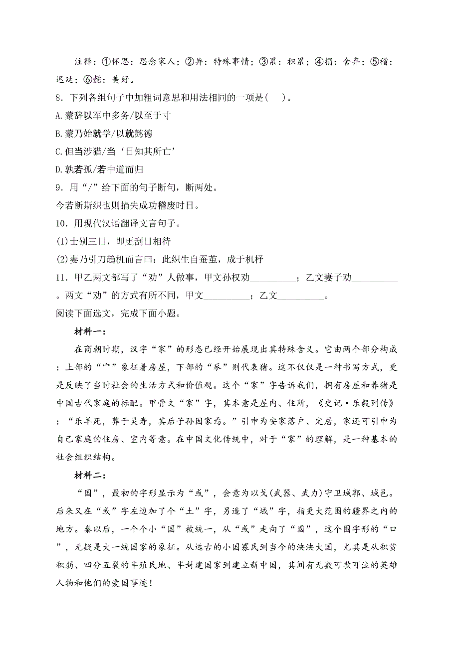 辽宁省铁岭市开原市2023-2024学年七年级下学期4月月考语文试卷(含答案)_第4页