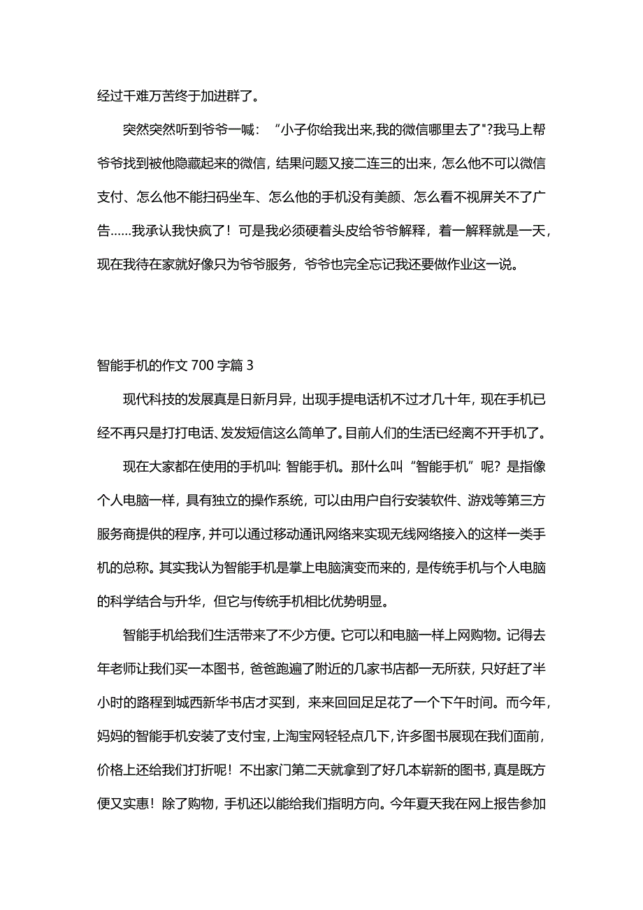 智能手机的作文700字（21篇）_第3页