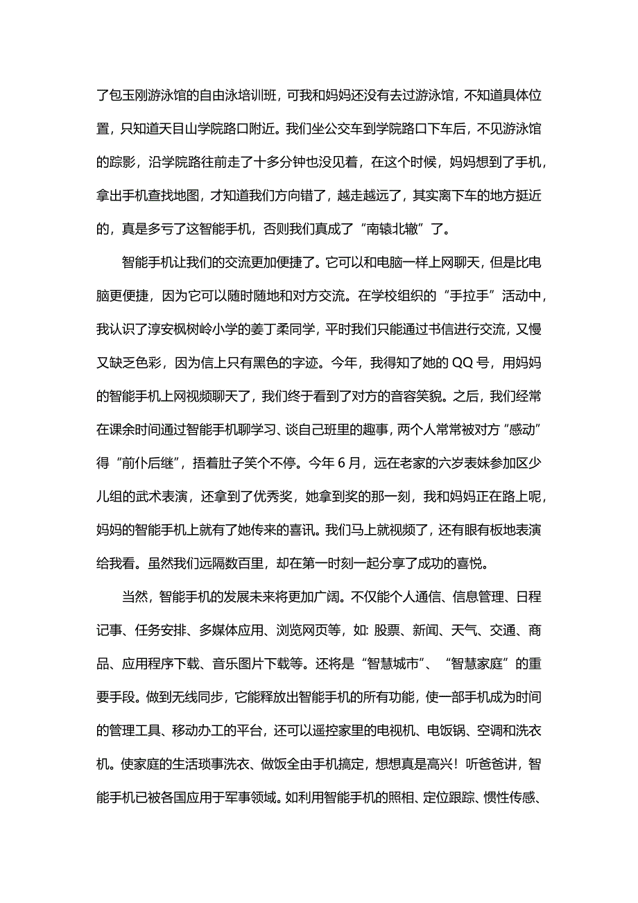 智能手机的作文700字（21篇）_第4页