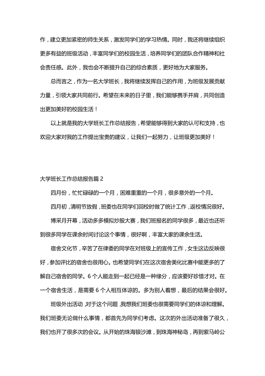 大学班长工作总结报告（23篇）_第2页