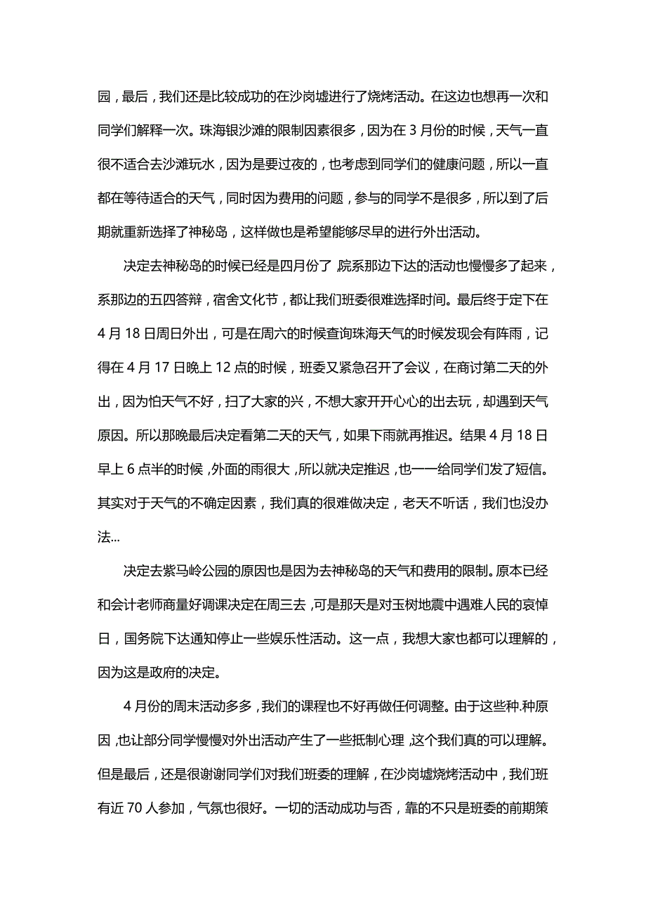 大学班长工作总结报告（23篇）_第3页