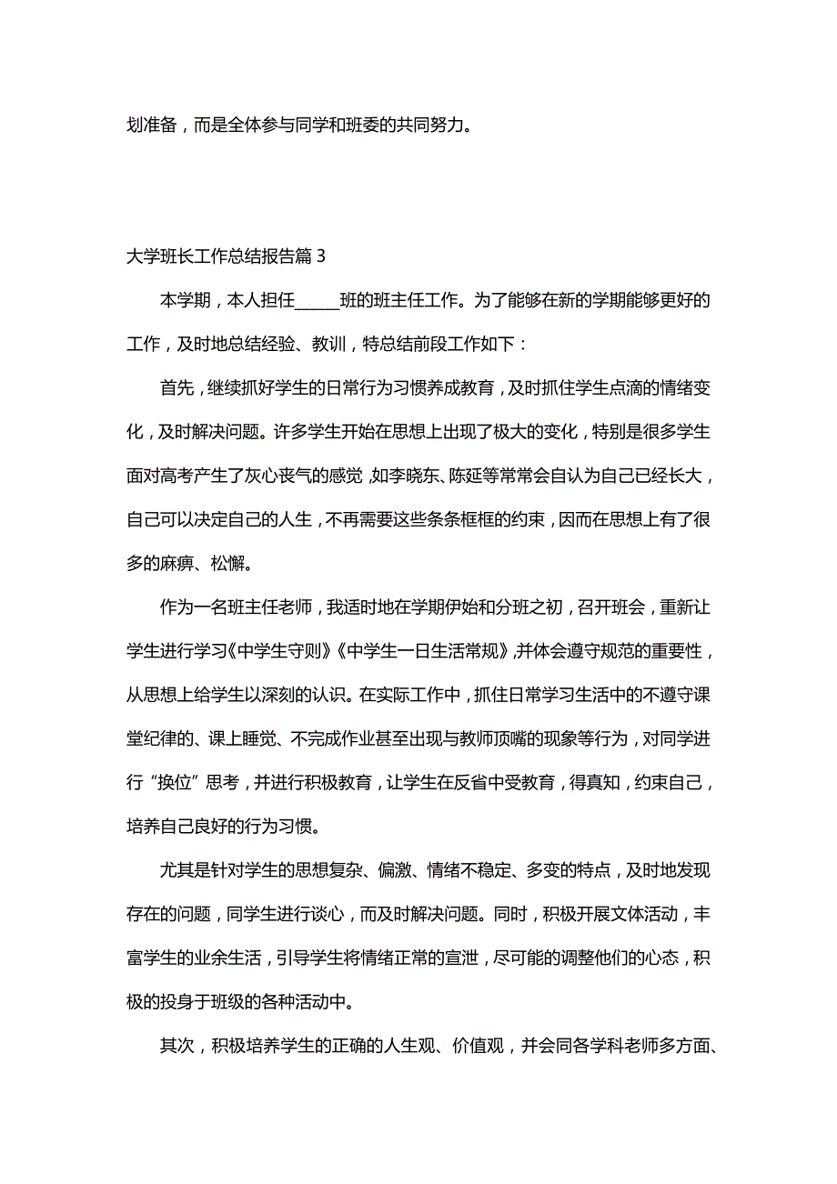 大学班长工作总结报告（23篇）_第4页