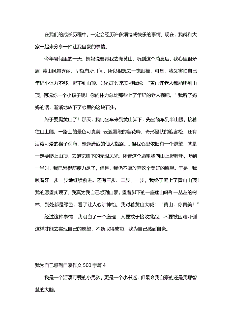 我为自己感到自豪作文500字（6篇）_第3页