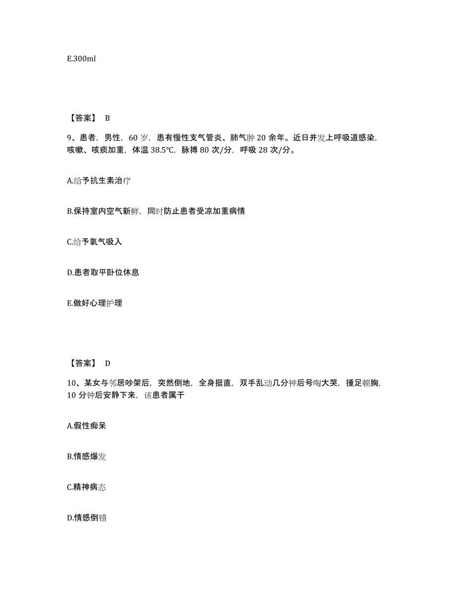 2023年度山东省潍坊市寿光市执业护士资格考试试题及答案_第5页