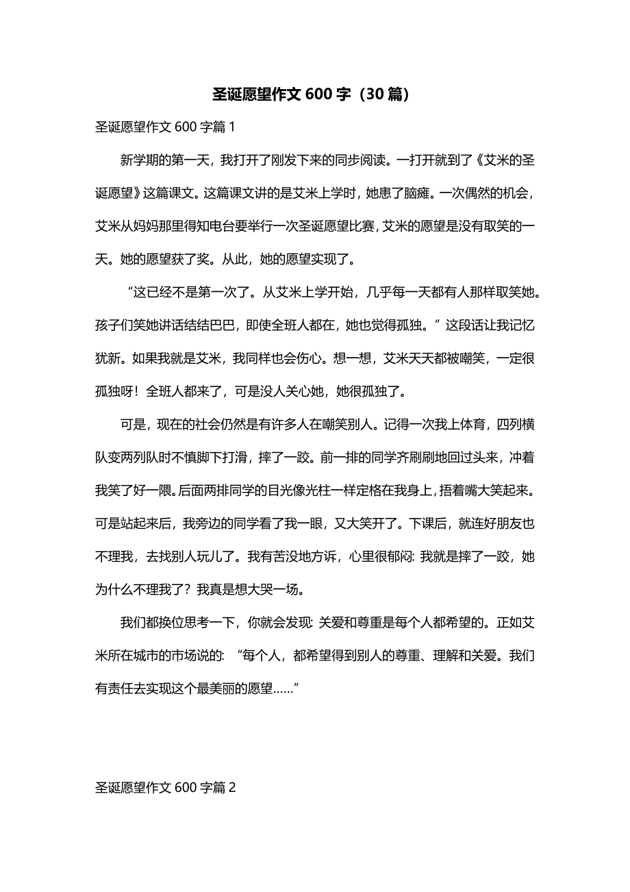 圣诞愿望作文600字（30篇）_第1页