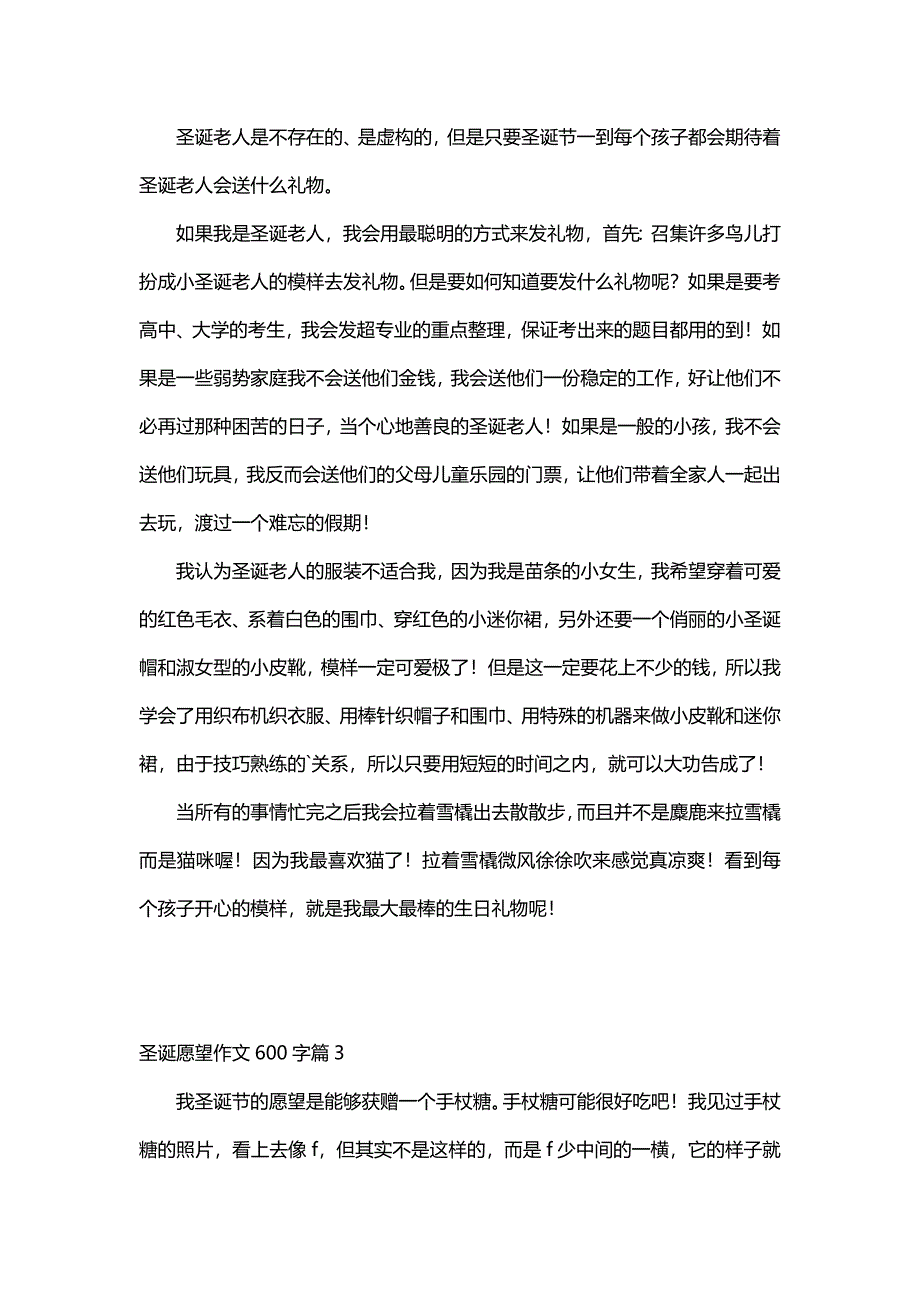 圣诞愿望作文600字（30篇）_第2页