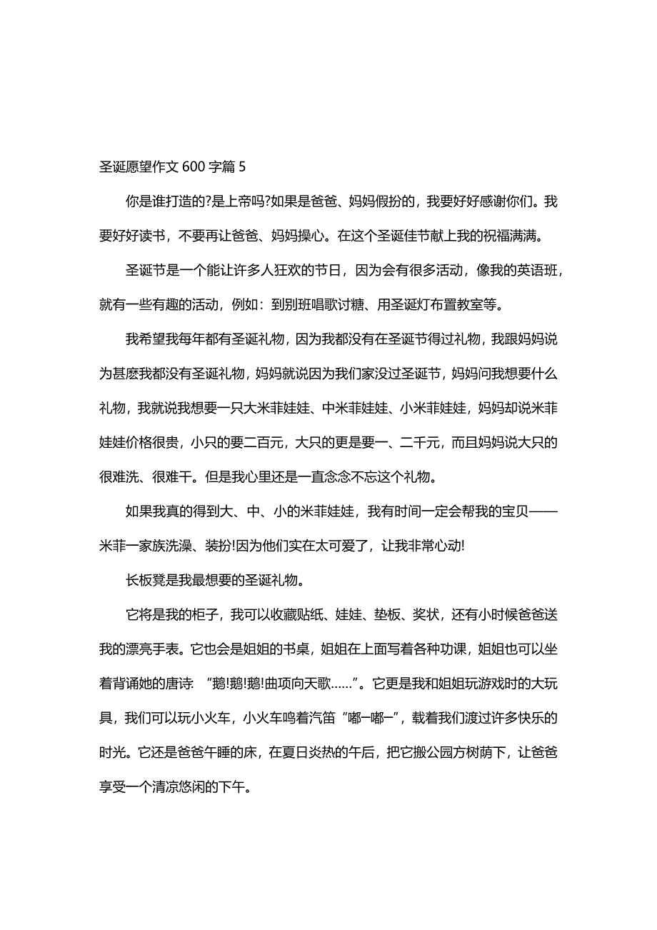 圣诞愿望作文600字（30篇）_第4页