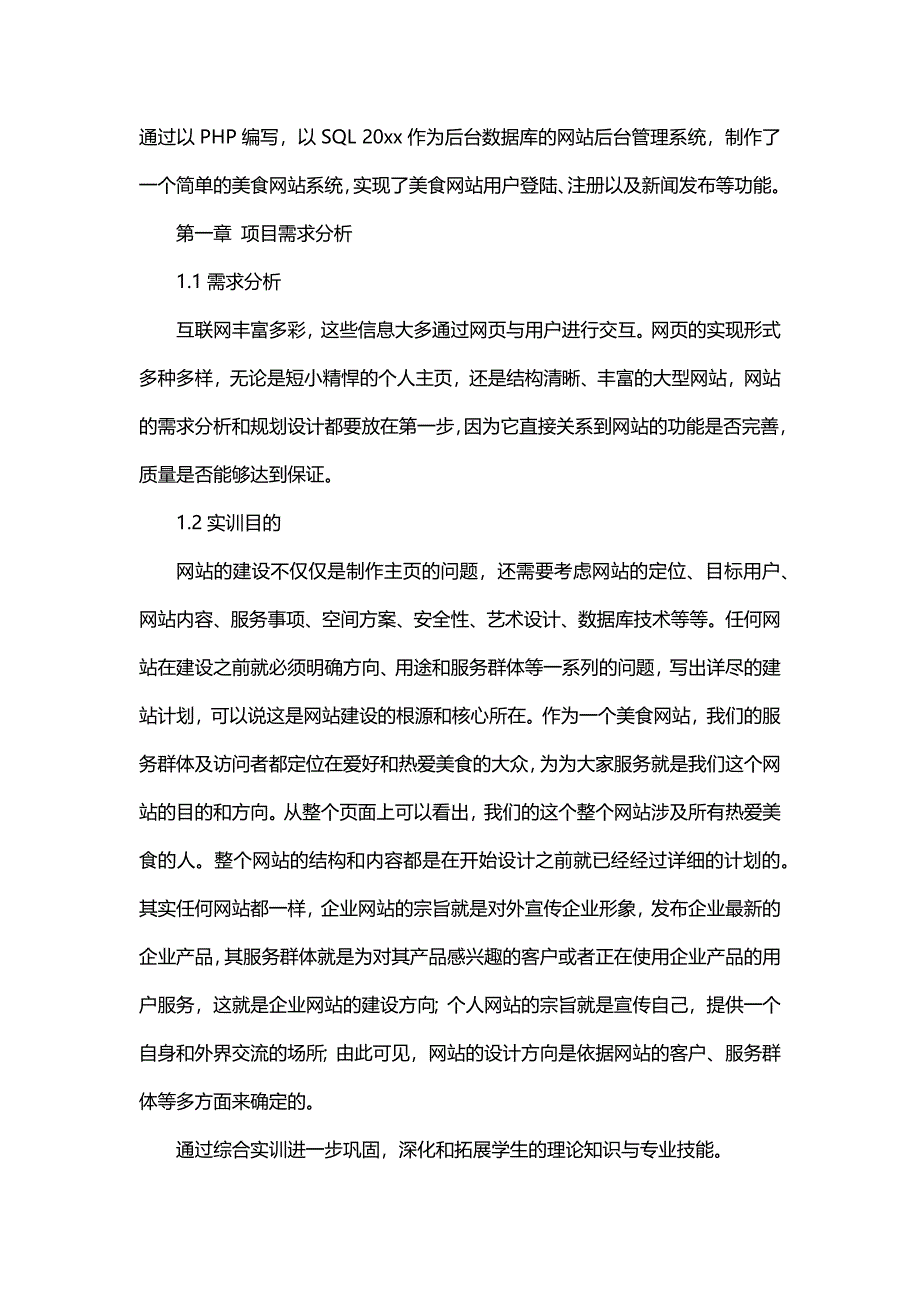 网页设计实习报告范文（7篇）_第4页