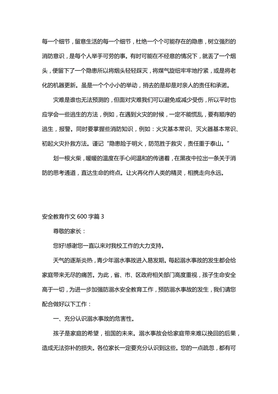 安全教育作文600字（30篇）_第3页