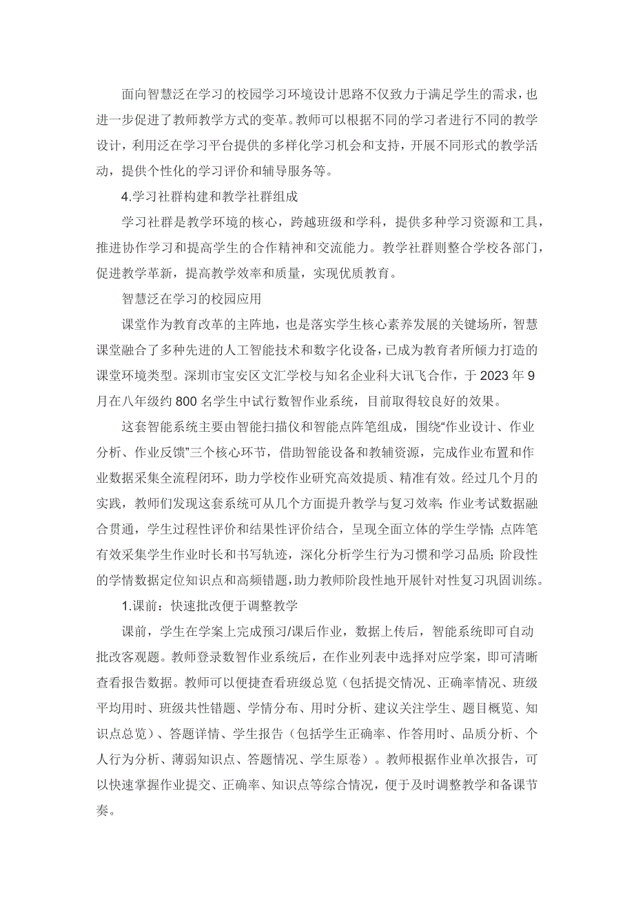 学校泛在智能学习环境构建与实践_第3页